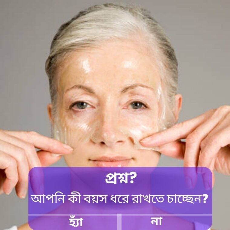 ঘরোয়া অ্যান্টি-এজিং মাস্ক: গ্রিন টি ও অ্যাভোকাডোর শক্তি