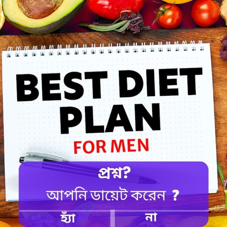 পুরুষদের চুল ও ত্বকের জন্য সেরা Diet & Nutrition টিপস