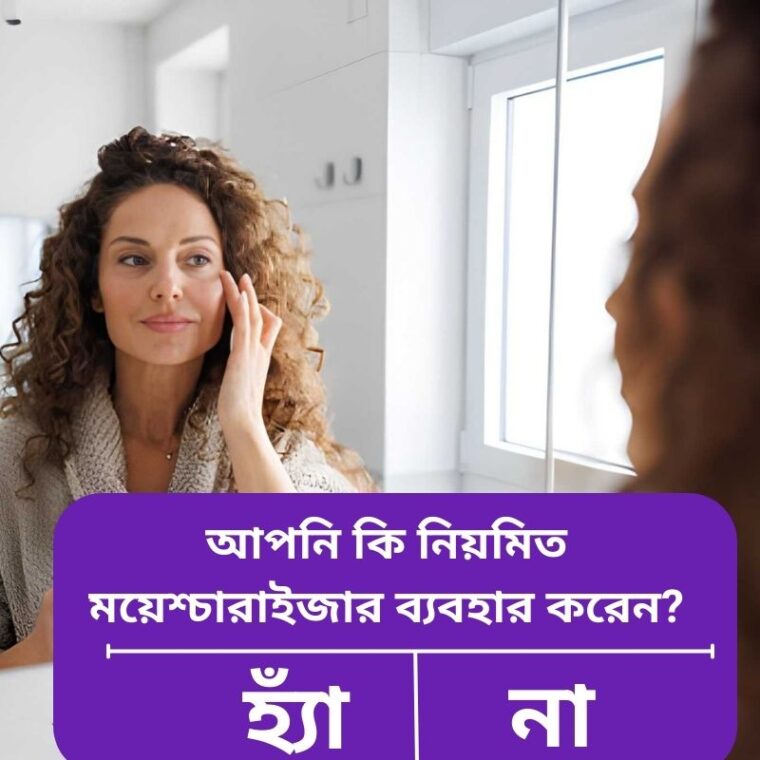 ময়েশ্চারাইজারের উপাদান কিভাবে ত্বককে দীর্ঘ সময় হাইড্রেট রাখে?